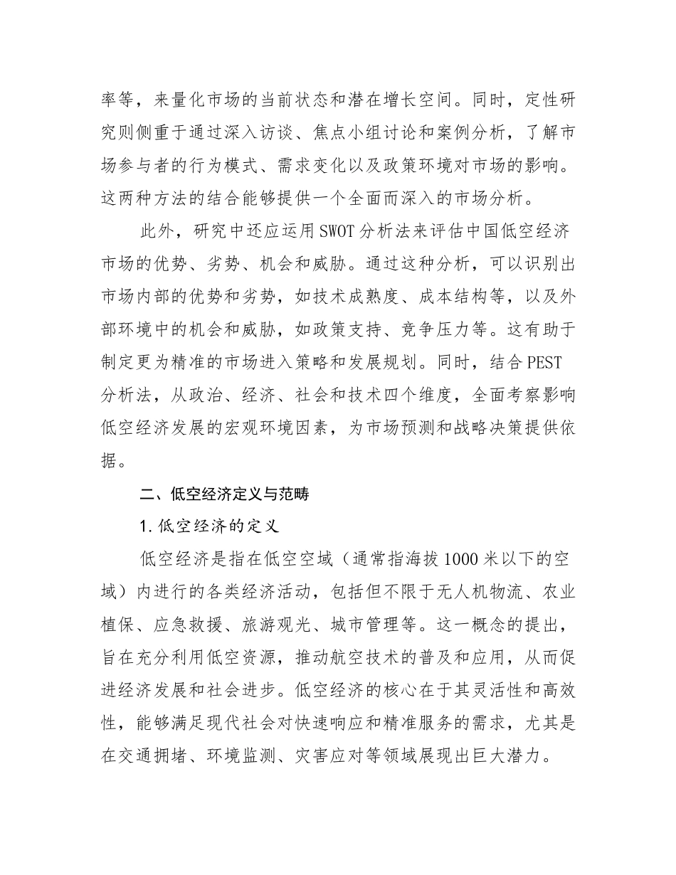 2024-2025年全国低空经济行业未来发展趋势分析调研报告_第3页