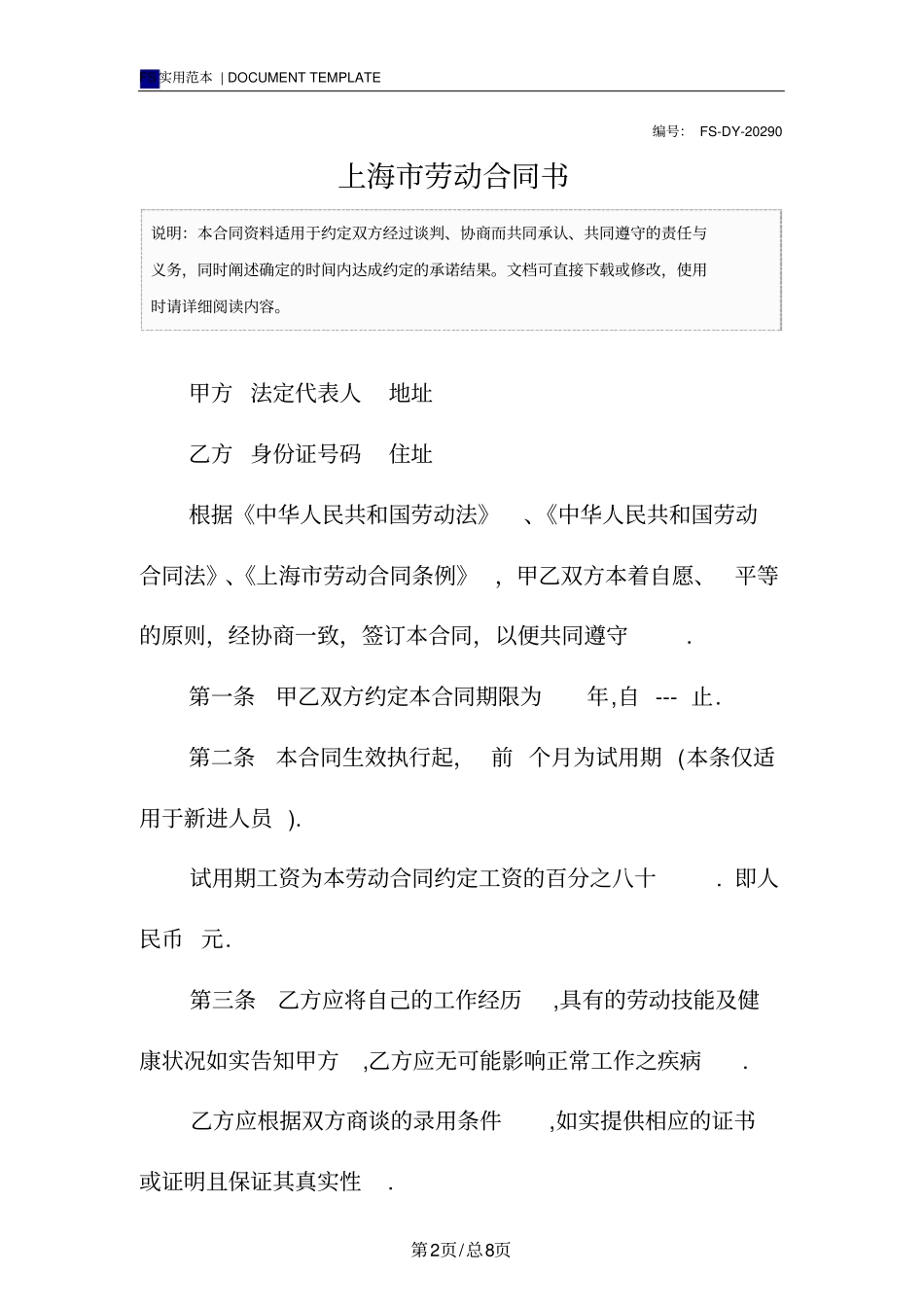 上海劳动合同书标准版_第2页
