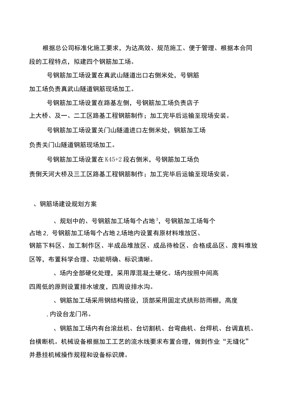 3、钢筋加工场规划方案_第2页