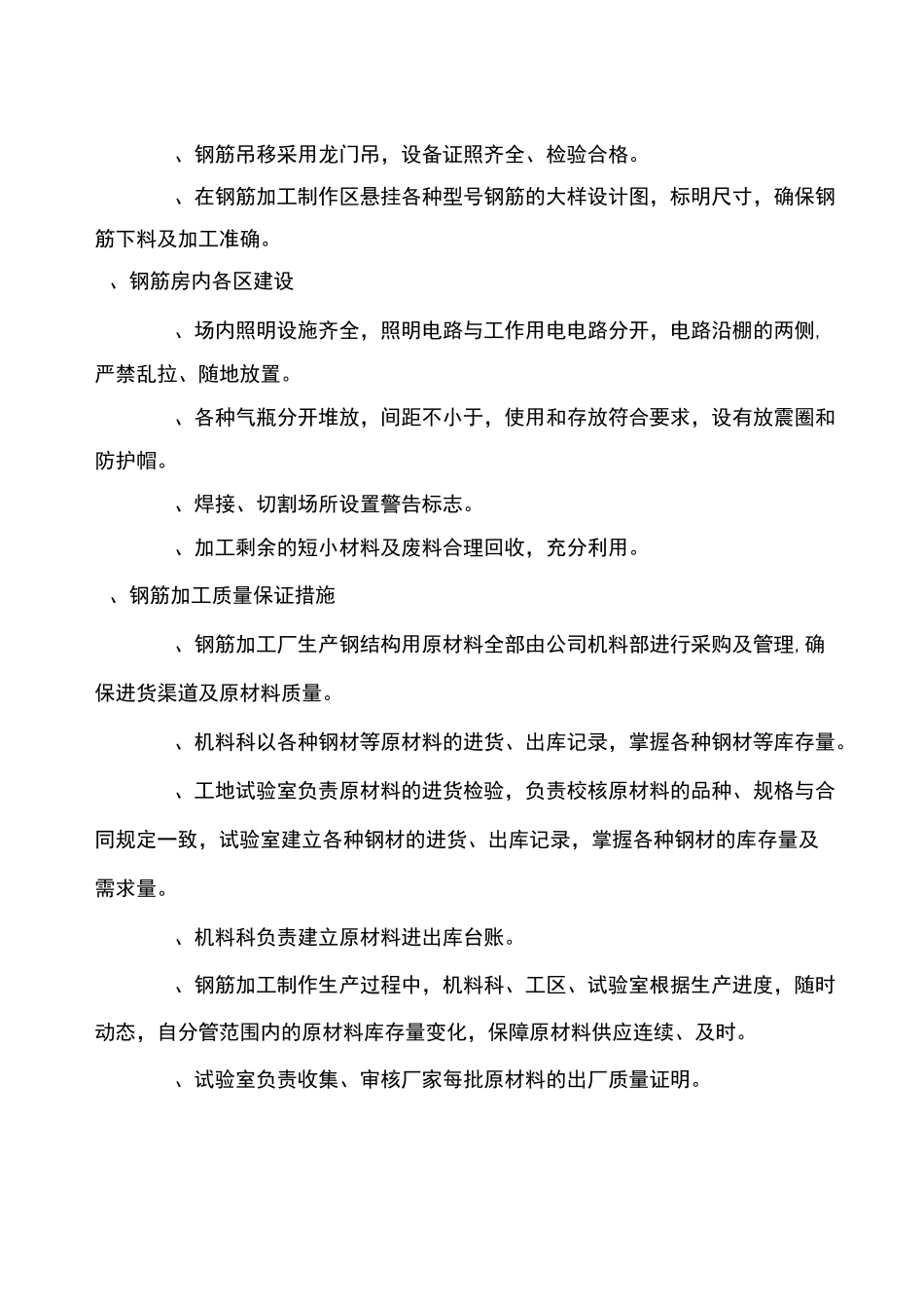 3、钢筋加工场规划方案_第3页