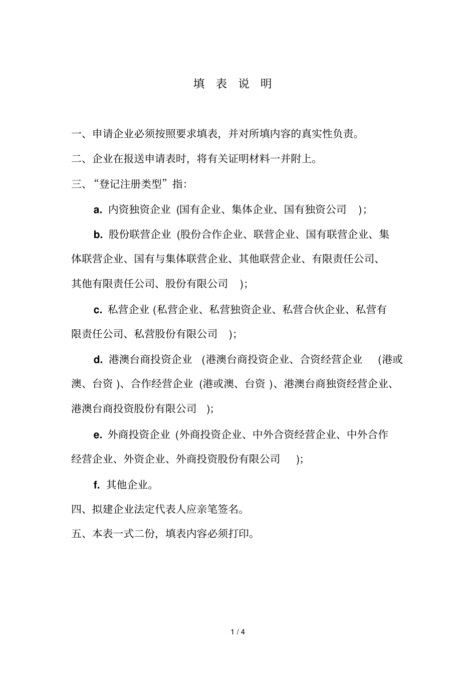 上海医疗器械生产企业许可证开办申请表_第2页