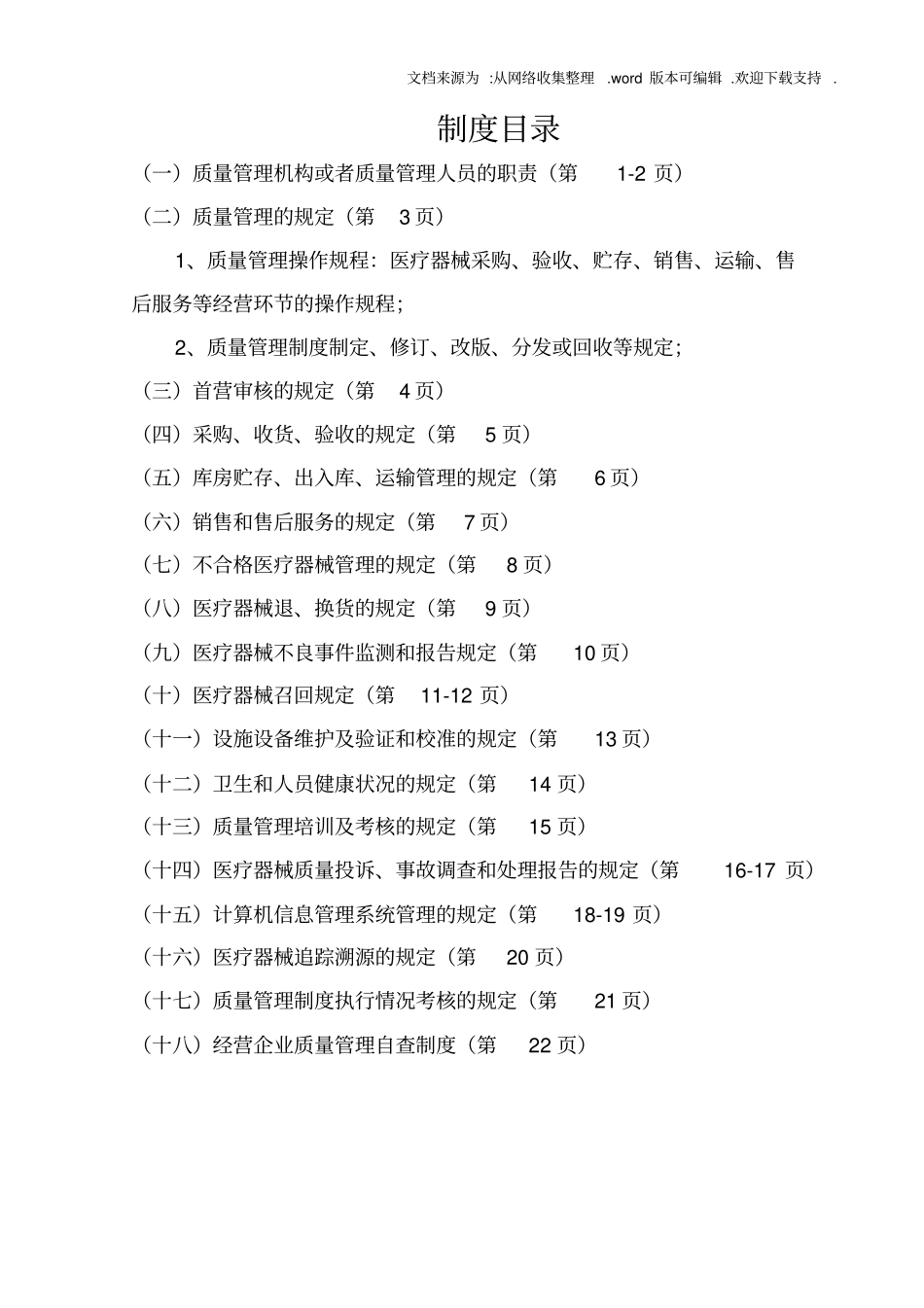 上海医疗器械质量管理制度2020_第2页