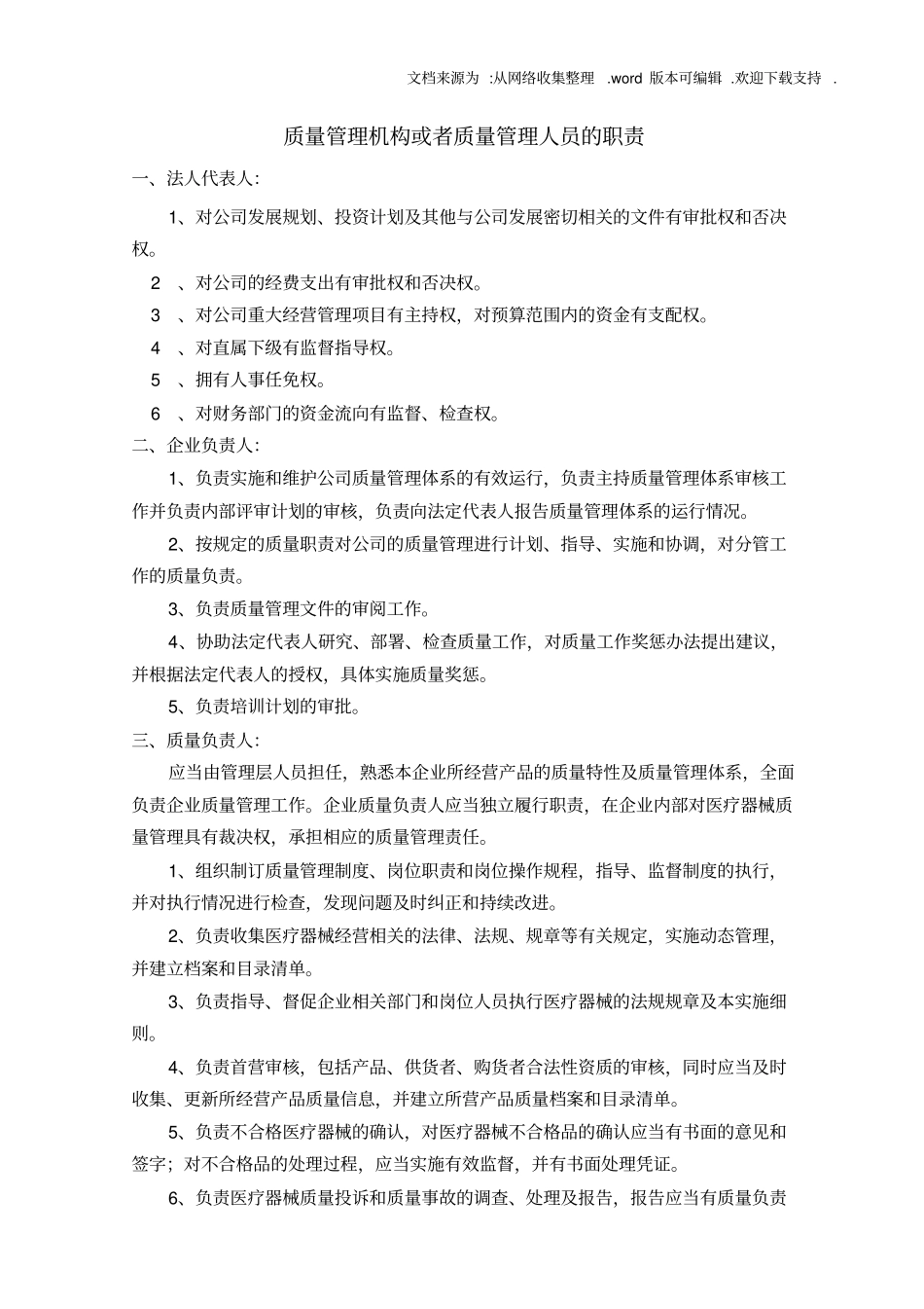 上海医疗器械质量管理制度2020_第3页