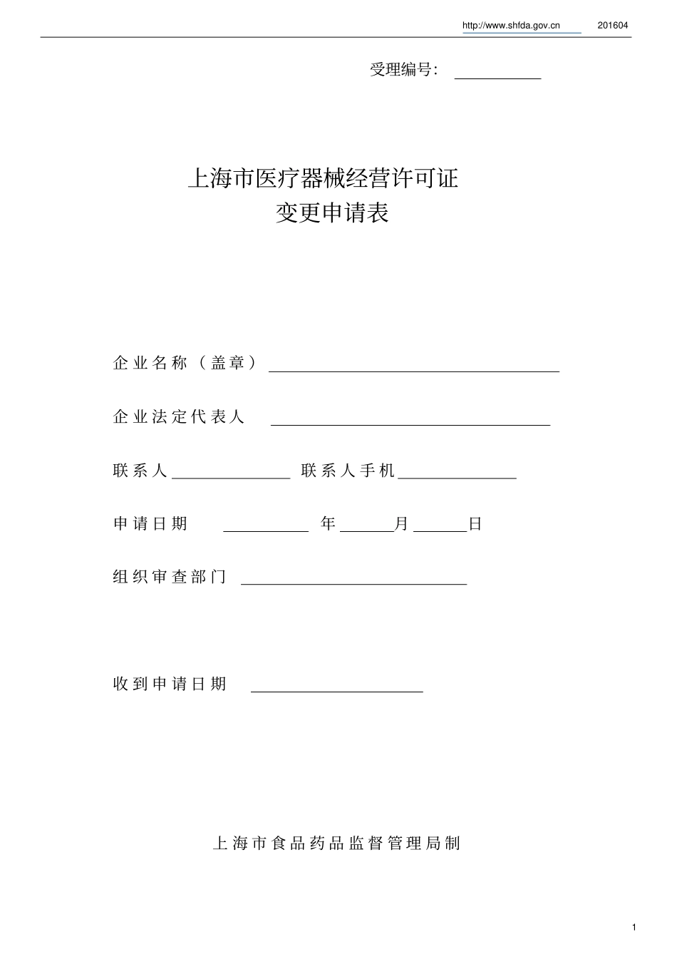 上海医疗器械经营许可证到期申请表讲解_第2页