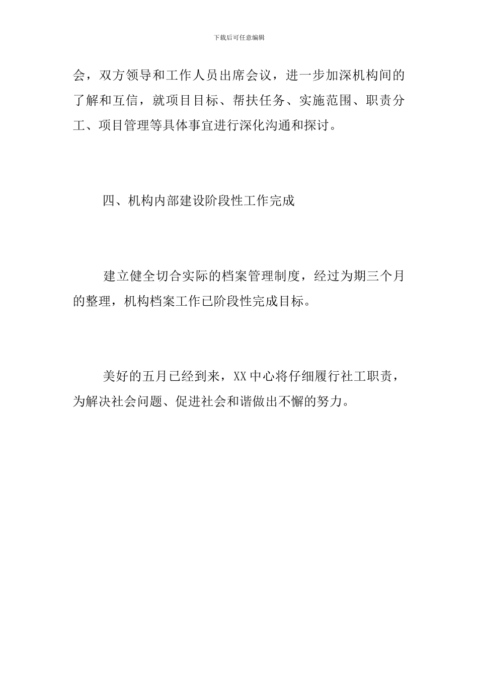 社会工作服务中心2024年四月份工作总结_第3页