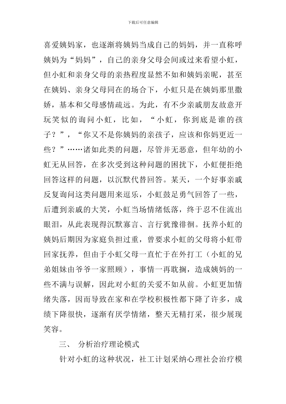 社会工作个案服务计划书_第2页