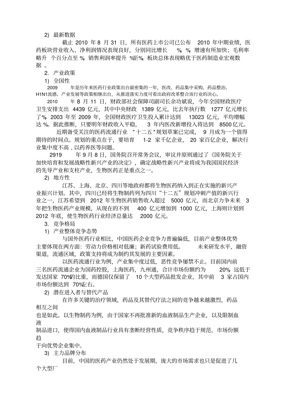 上海医药财务报表分析_第3页