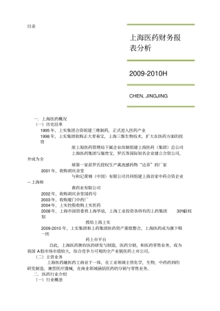 上海医药财务报表分析