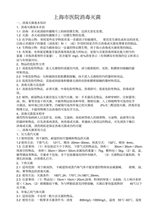 上海医院消毒灭菌大纲