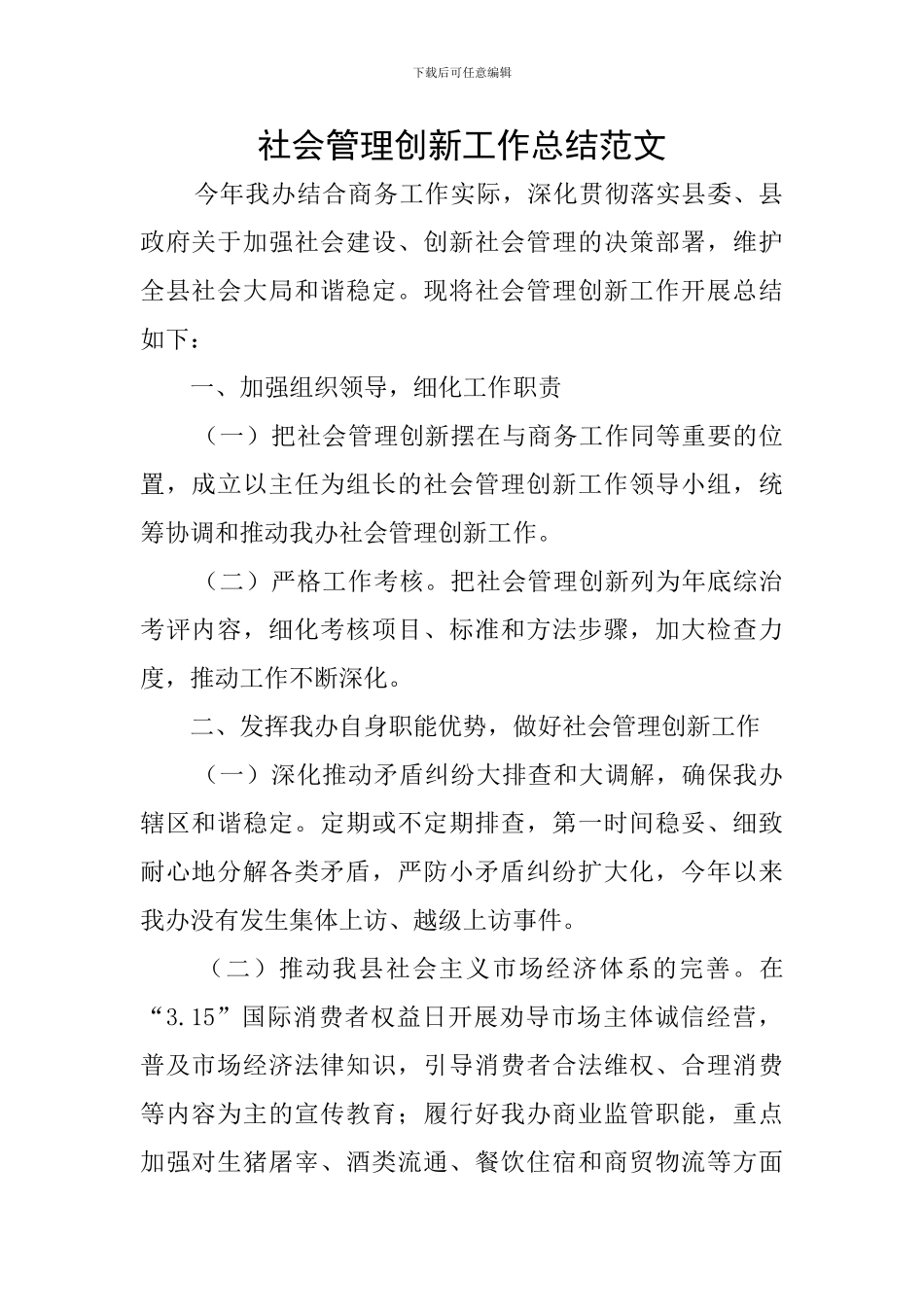 社会管理创新工作总结范文_第1页