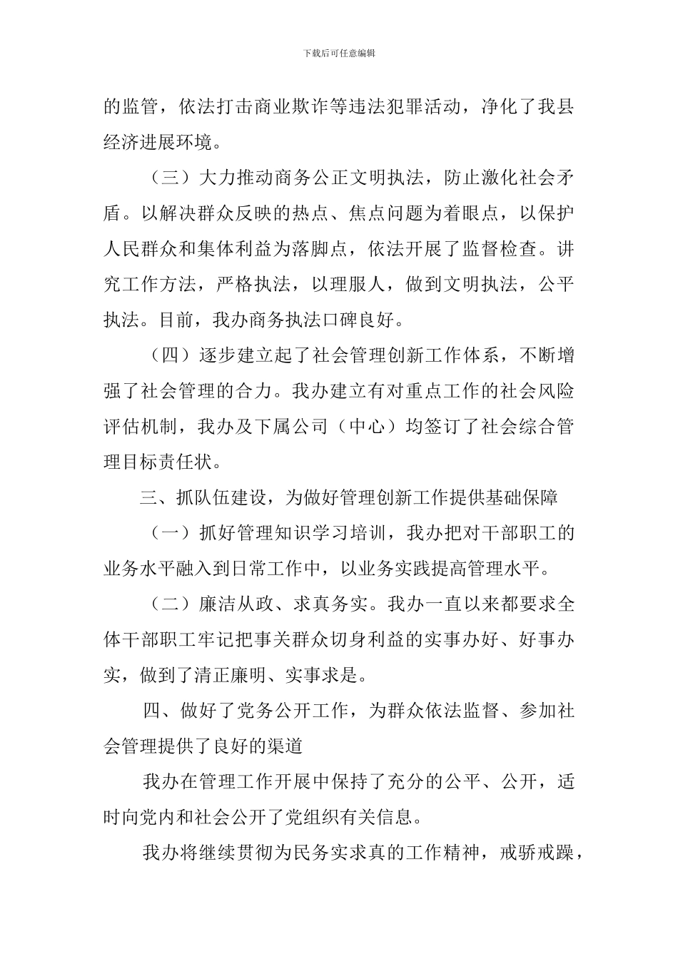 社会管理创新工作总结范文_第2页