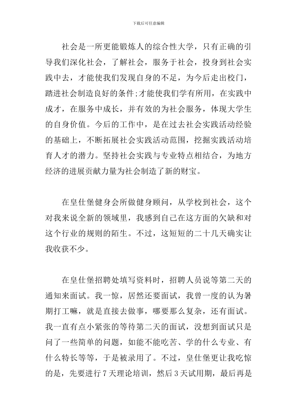 社会调查报告2000字模板_第2页