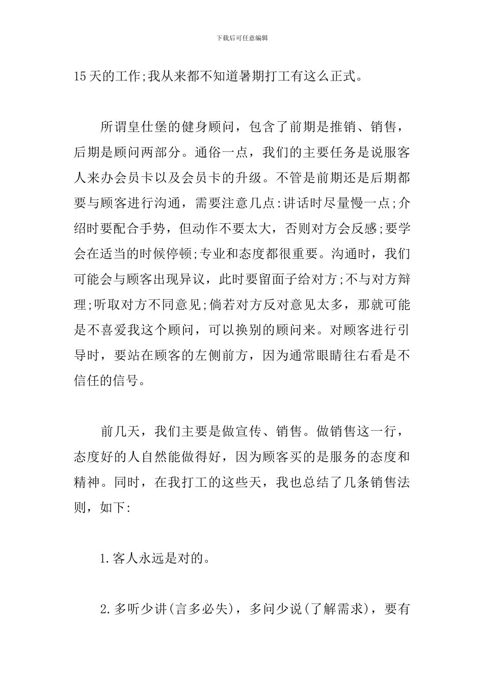 社会调查报告2000字模板_第3页