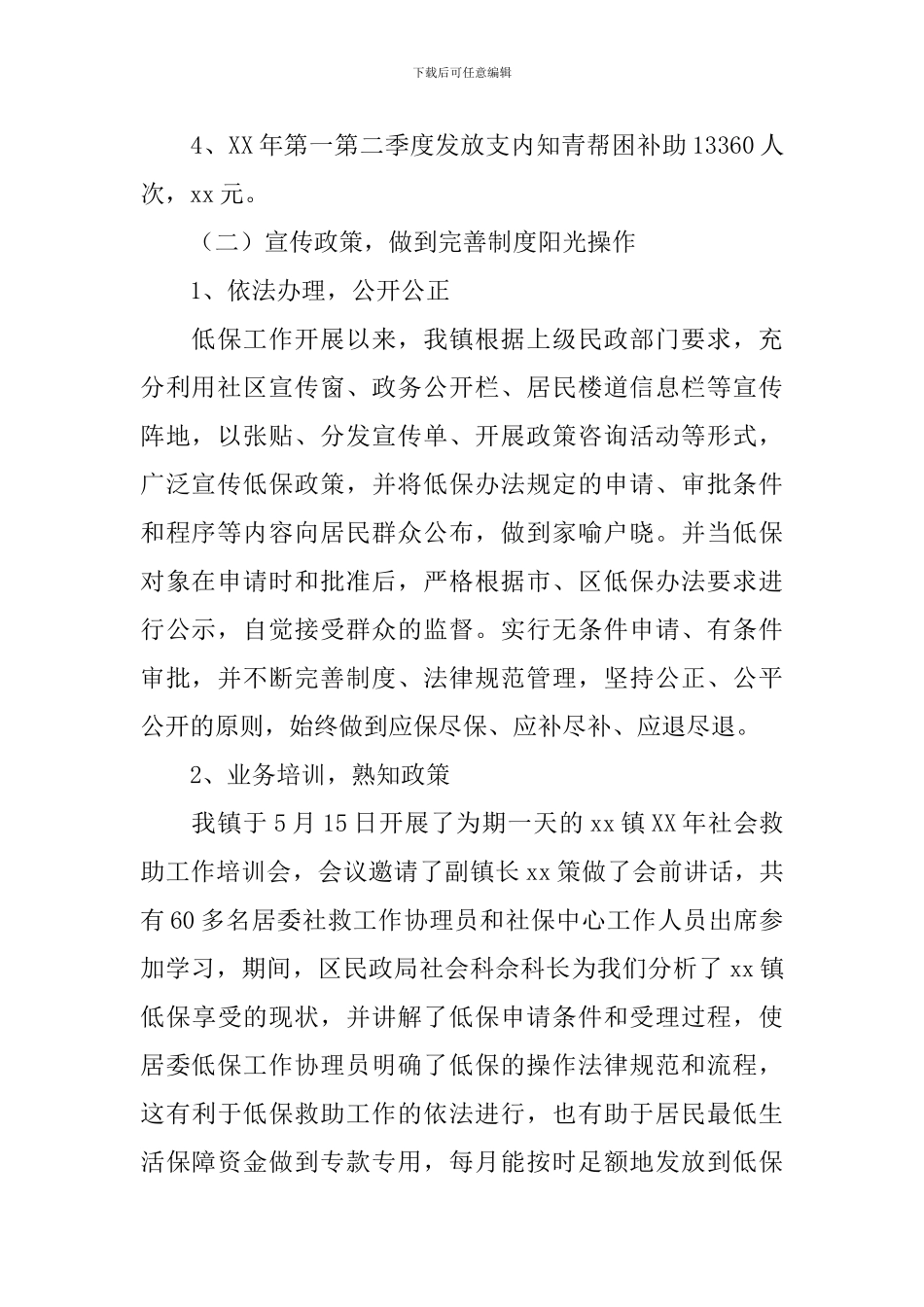 社会救助工作自查报告_第2页
