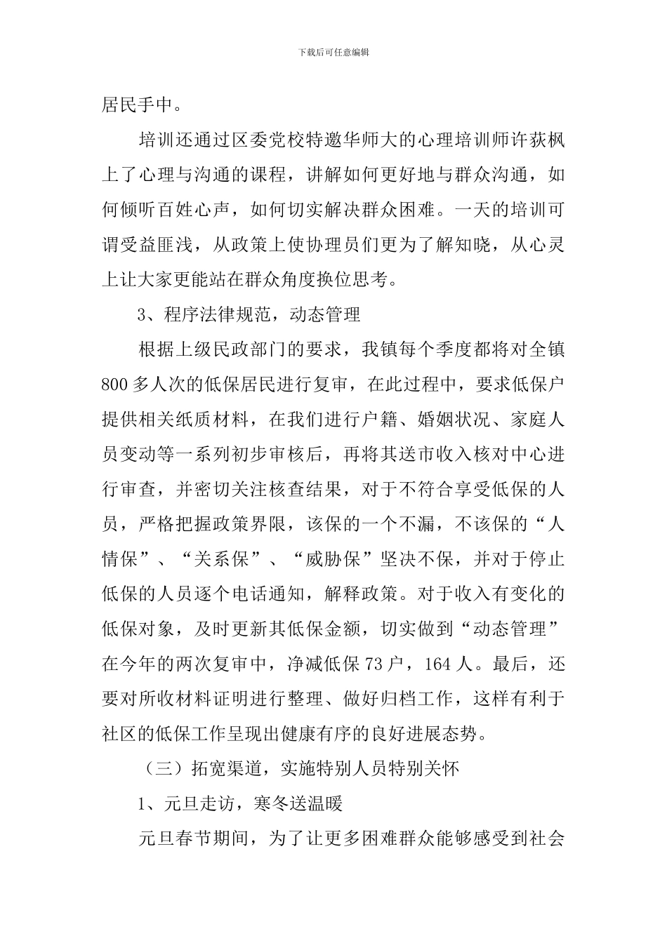 社会救助工作自查报告_第3页