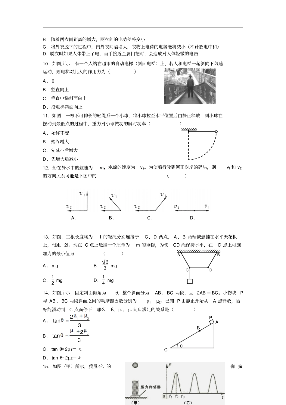 上海十二校2018年高三第一次联考物理试卷_第2页