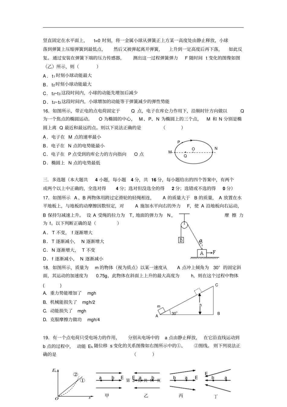 上海十二校2018年高三第一次联考物理试卷_第3页