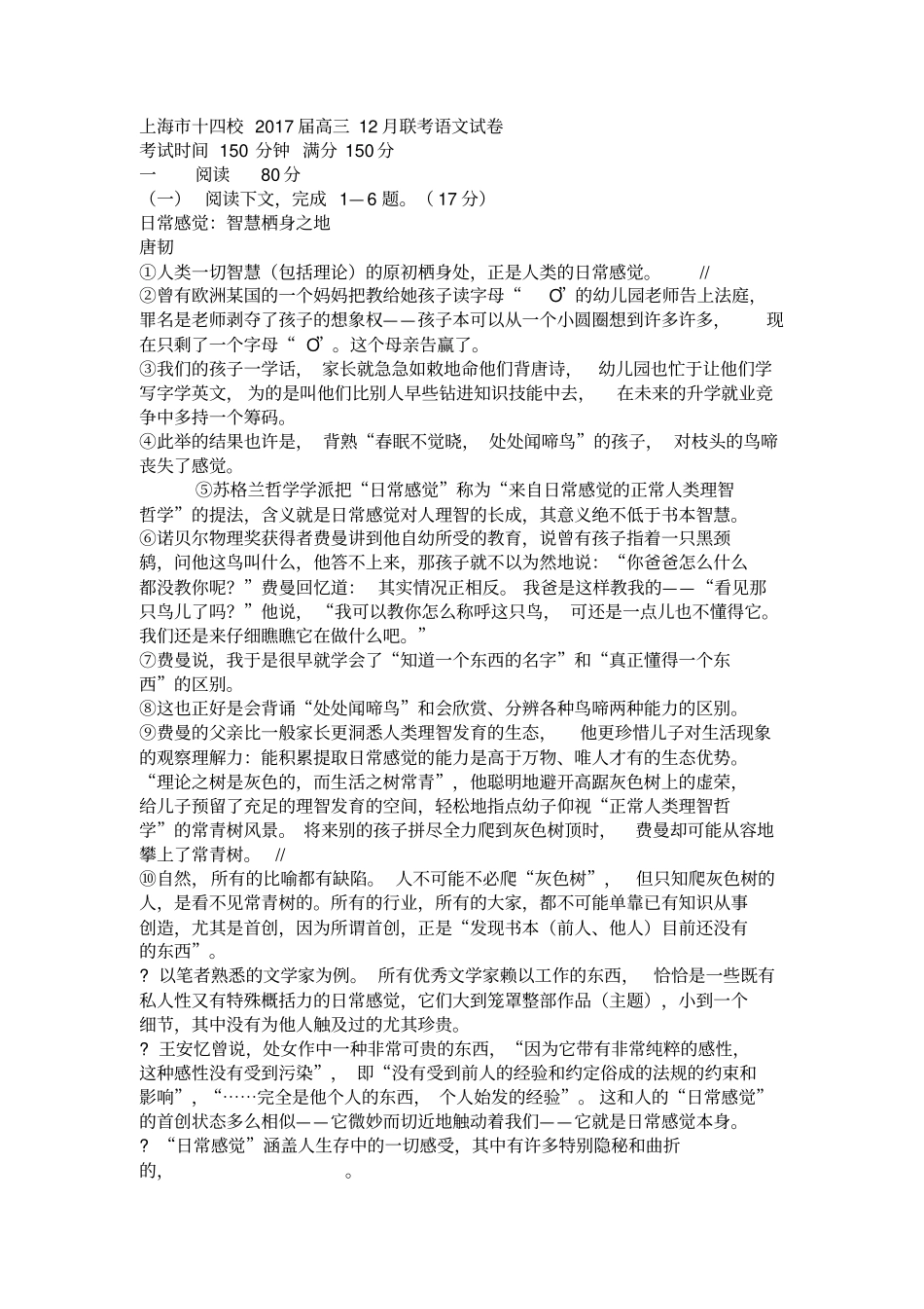 上海十四校2017届高三12月联考语文试卷汇总_第1页