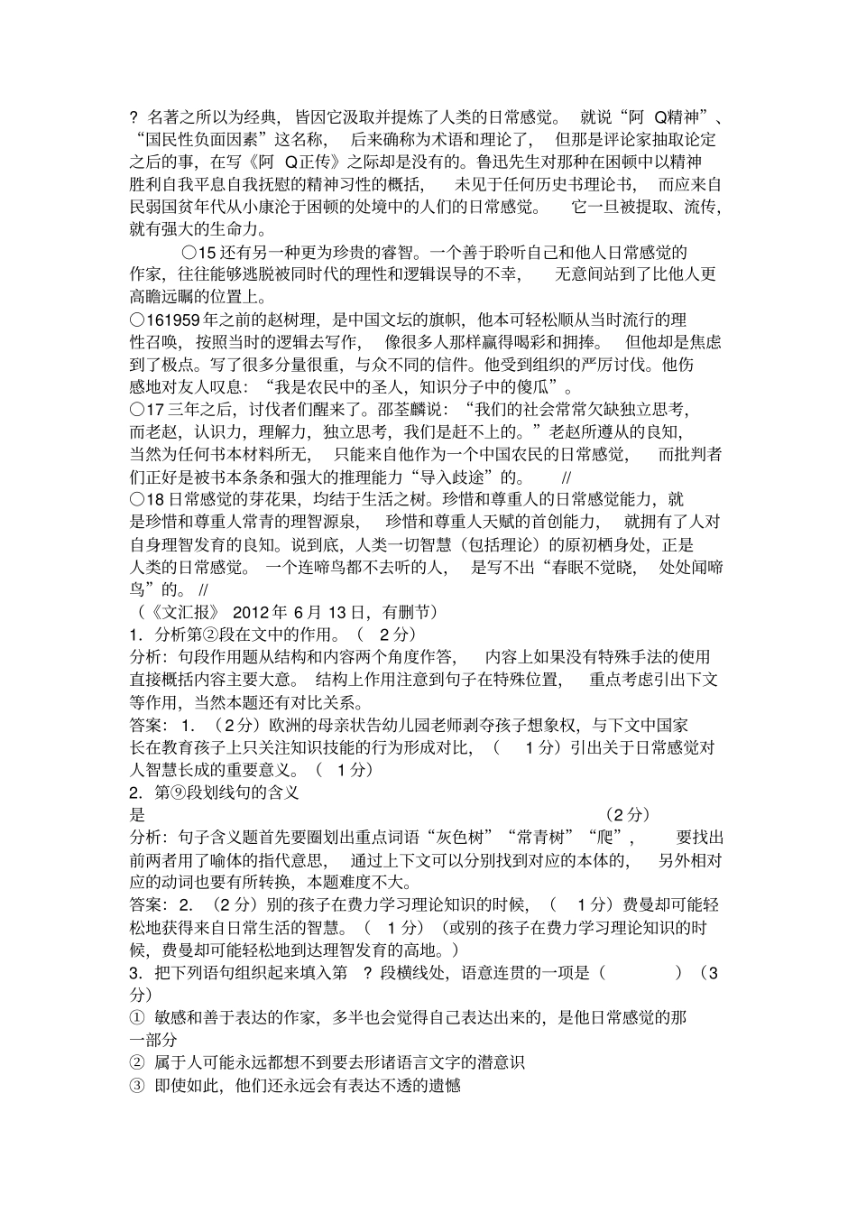 上海十四校2017届高三12月联考语文试卷汇总_第2页