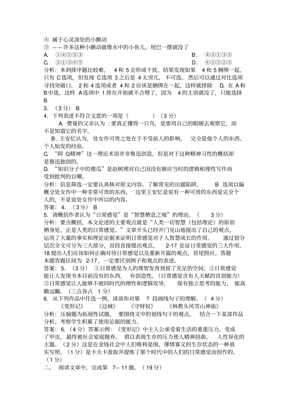 上海十四校2017届高三12月联考语文试卷汇总_第3页