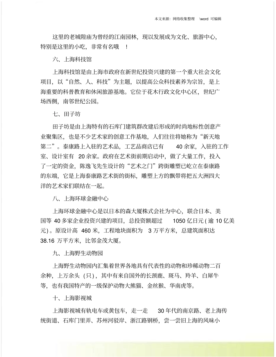 上海十大好玩地点_第2页
