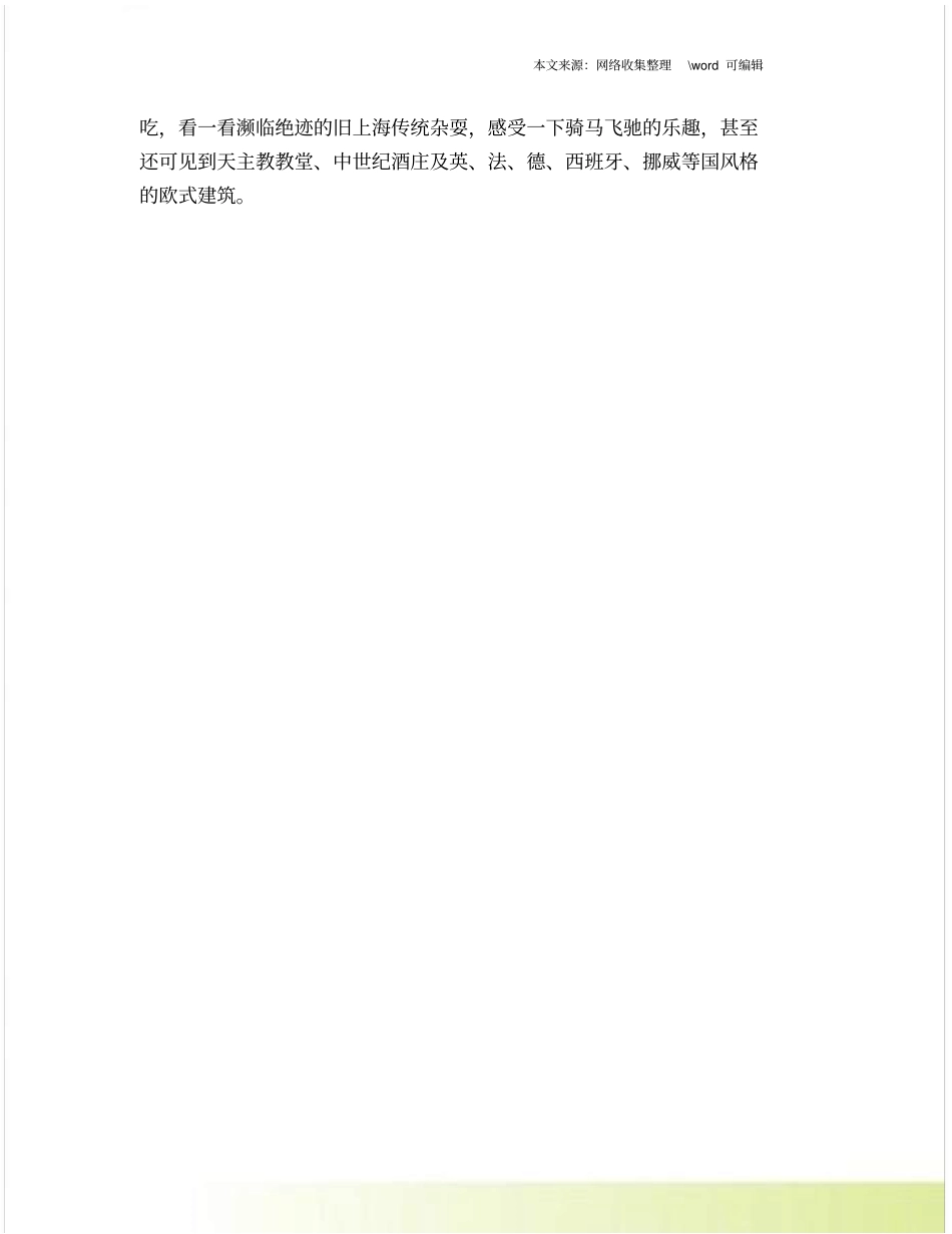 上海十大好玩地点_第3页