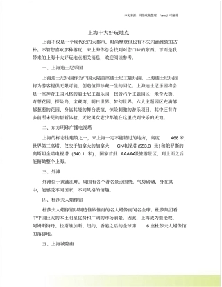 上海十大好玩地点