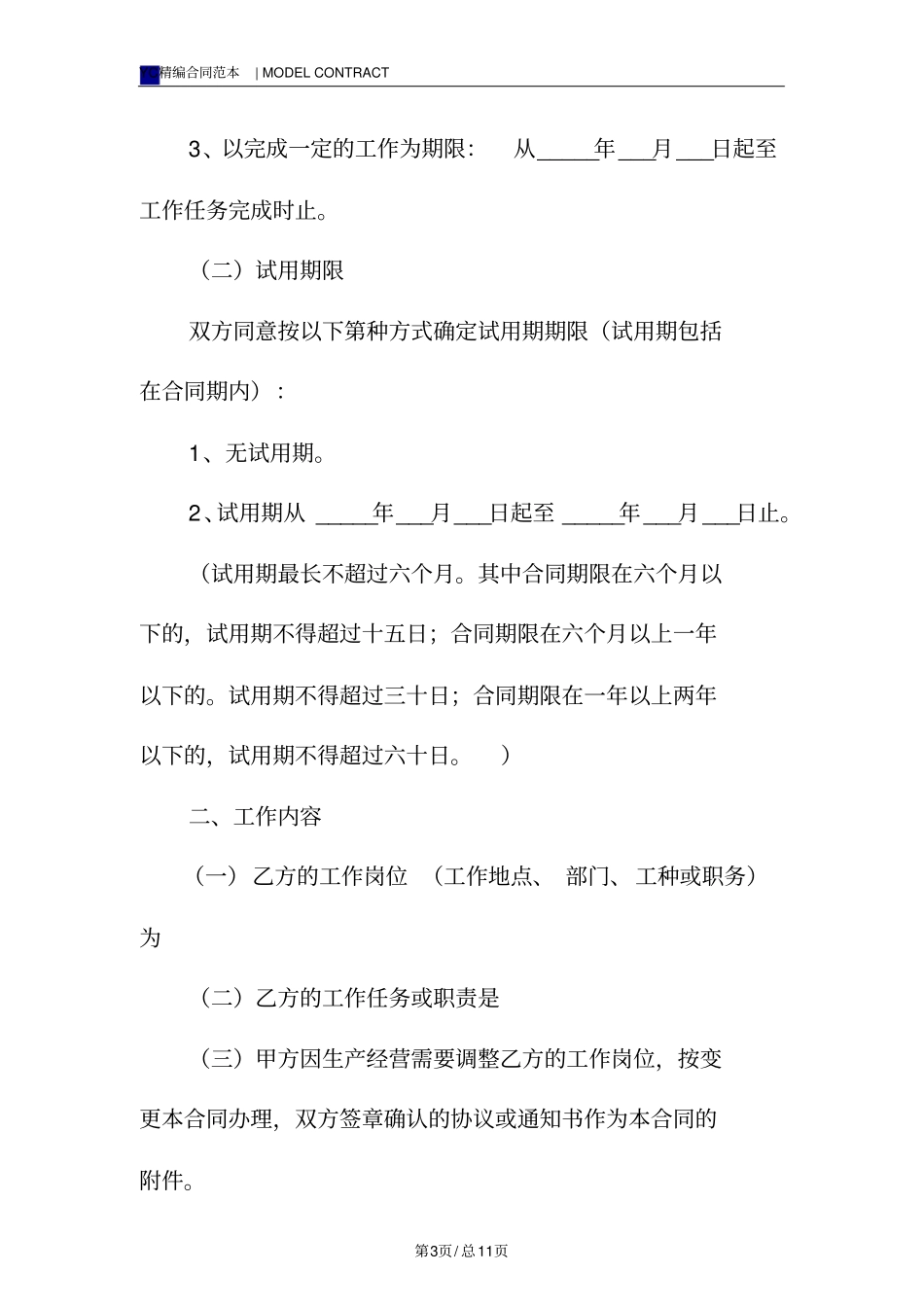 上海劳动合同的模板标准版_第3页