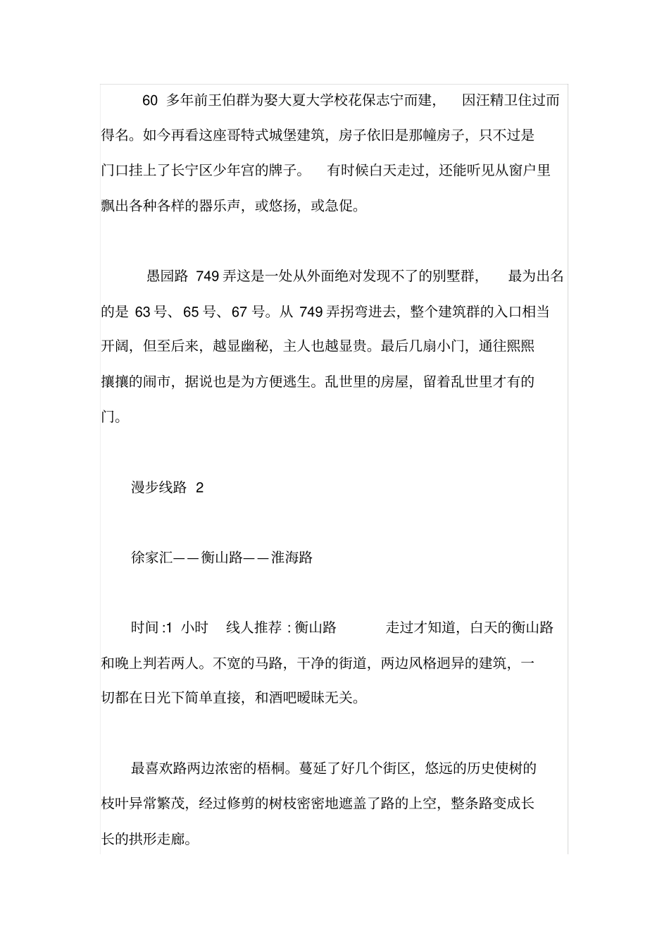 上海十大浪漫徒步线路汇总_第2页