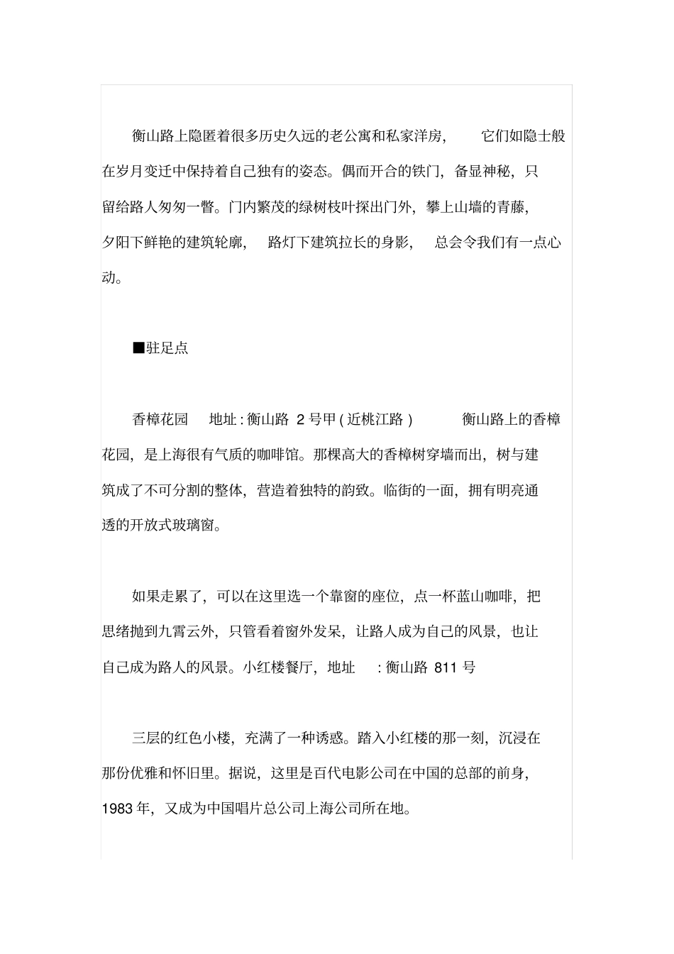 上海十大浪漫徒步线路汇总_第3页