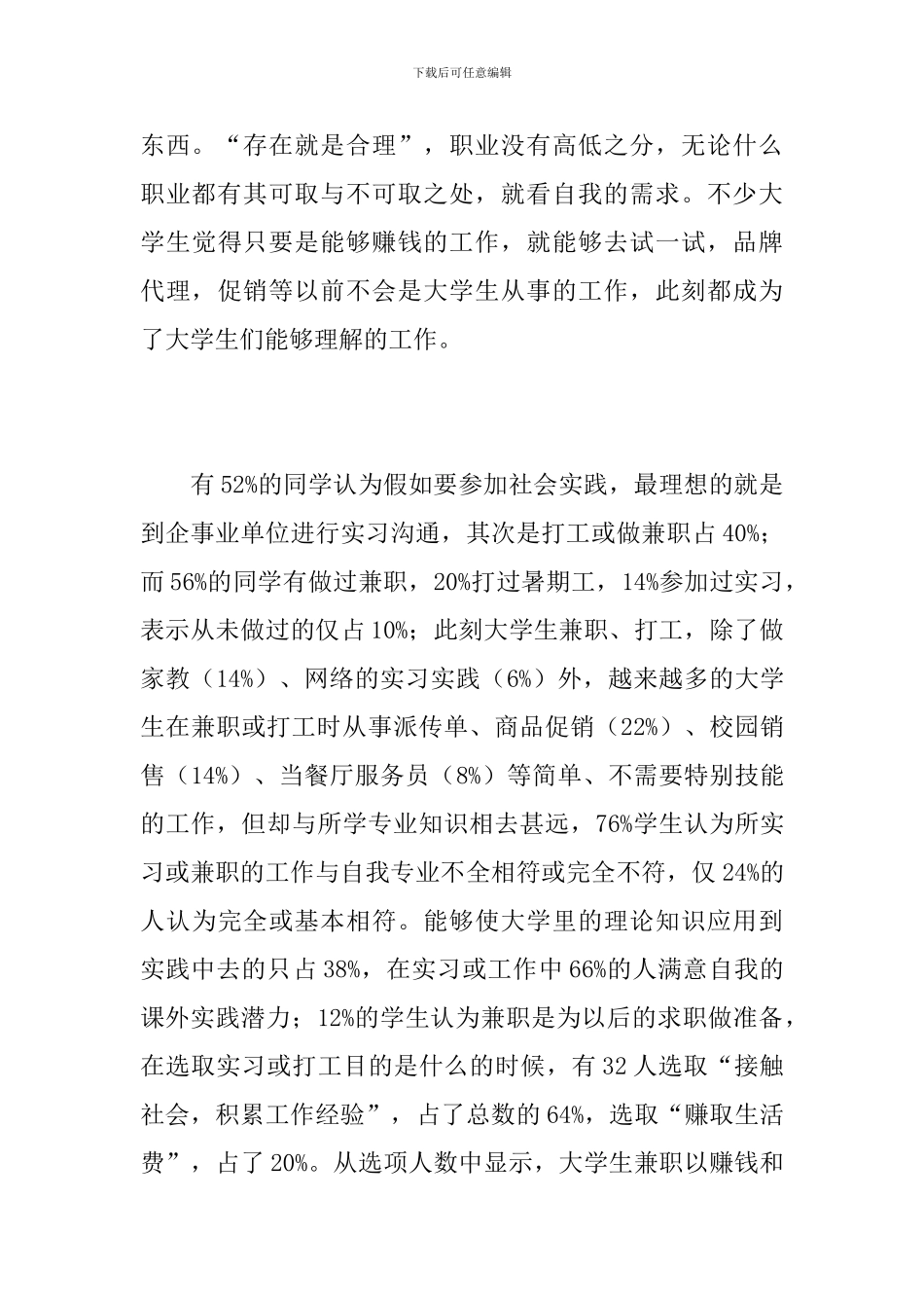 社会调查报告3000字_第3页