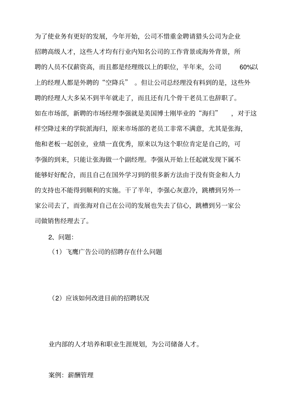 上海劳动关系协调员案例分析题B及答案_第2页