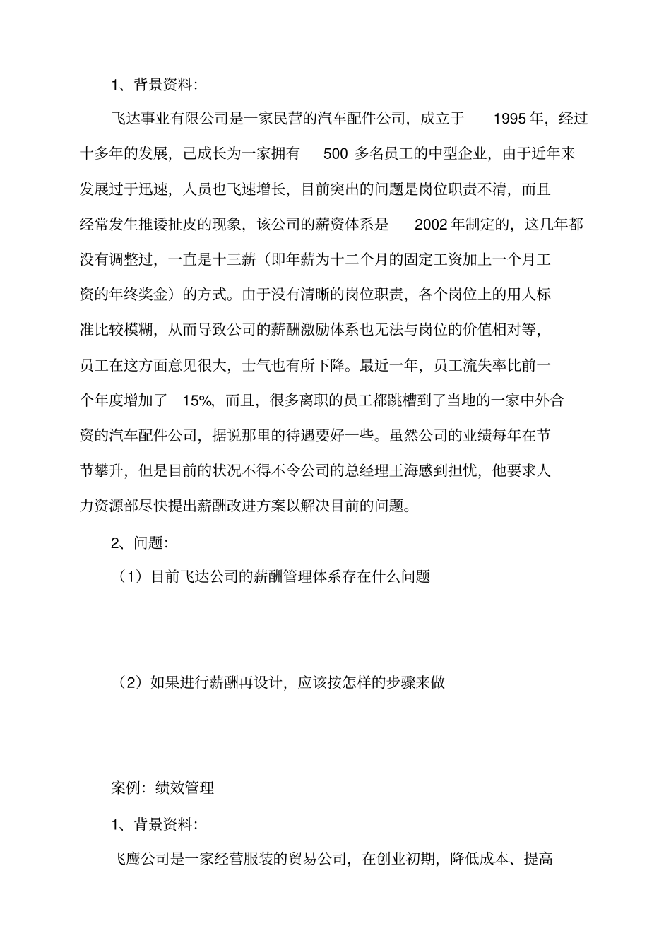 上海劳动关系协调员案例分析题B及答案_第3页