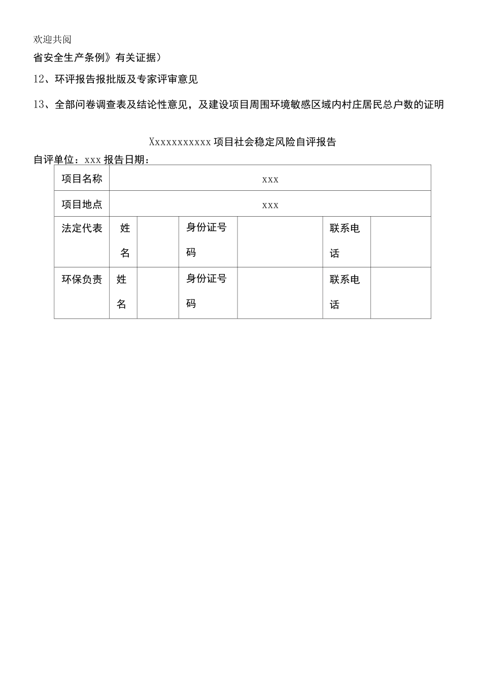 社会稳定风险评估报告模版_第2页