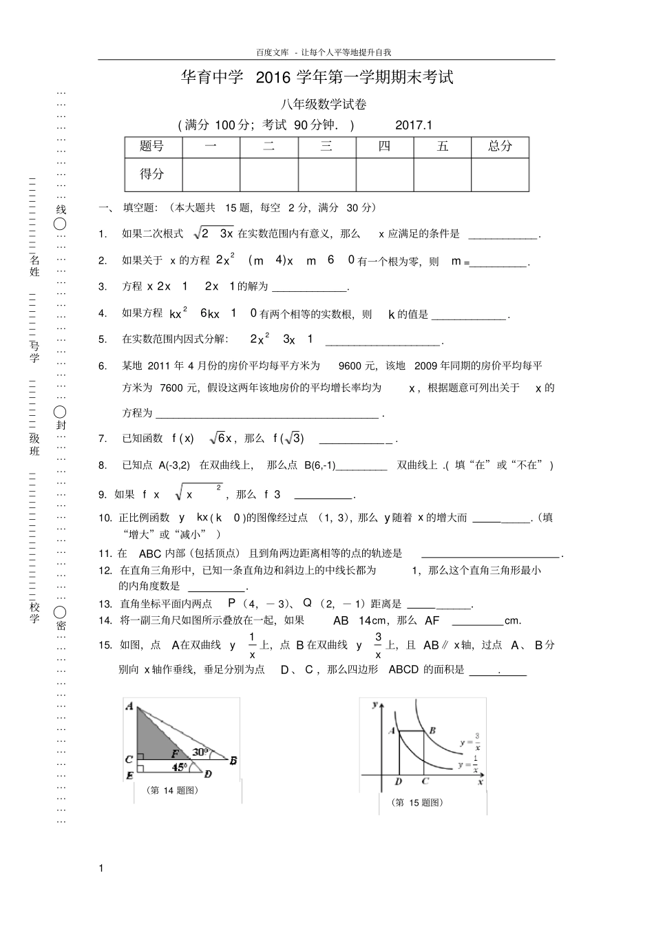 上海华育中学2017年八年级第一学期数学期末测试卷_第1页