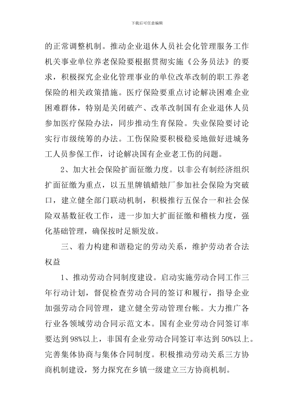 社保工作人员工作计划2024_第3页