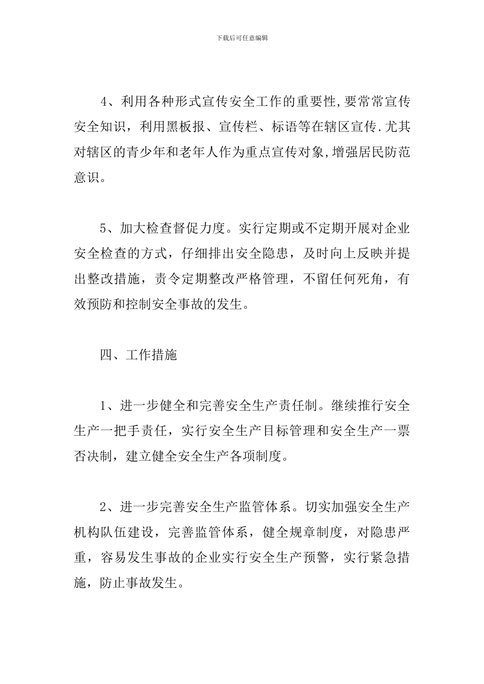 社区2019安全生产工作计划_第3页