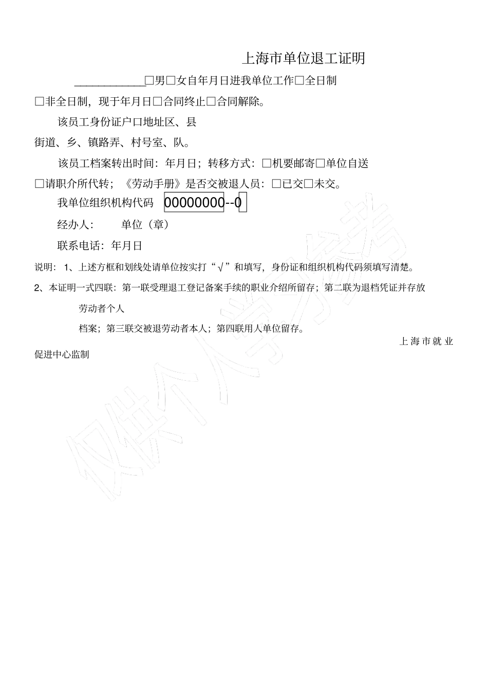 上海单位退工证明退工单打印版_第1页