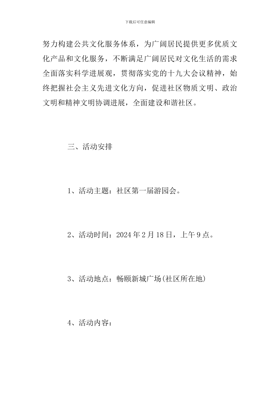 社区2024年元宵节活动方案_第2页