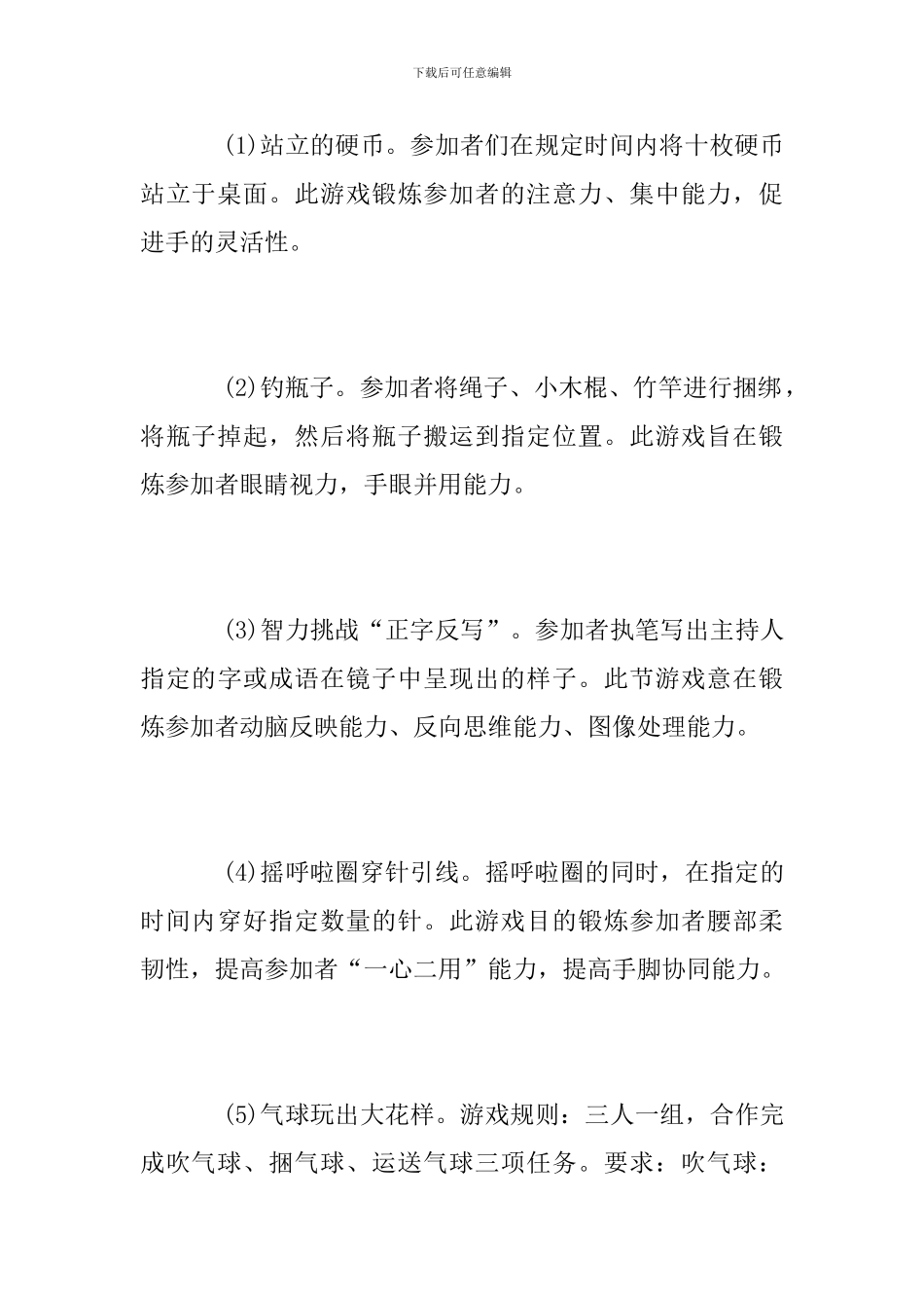 社区2024年元宵节活动方案_第3页