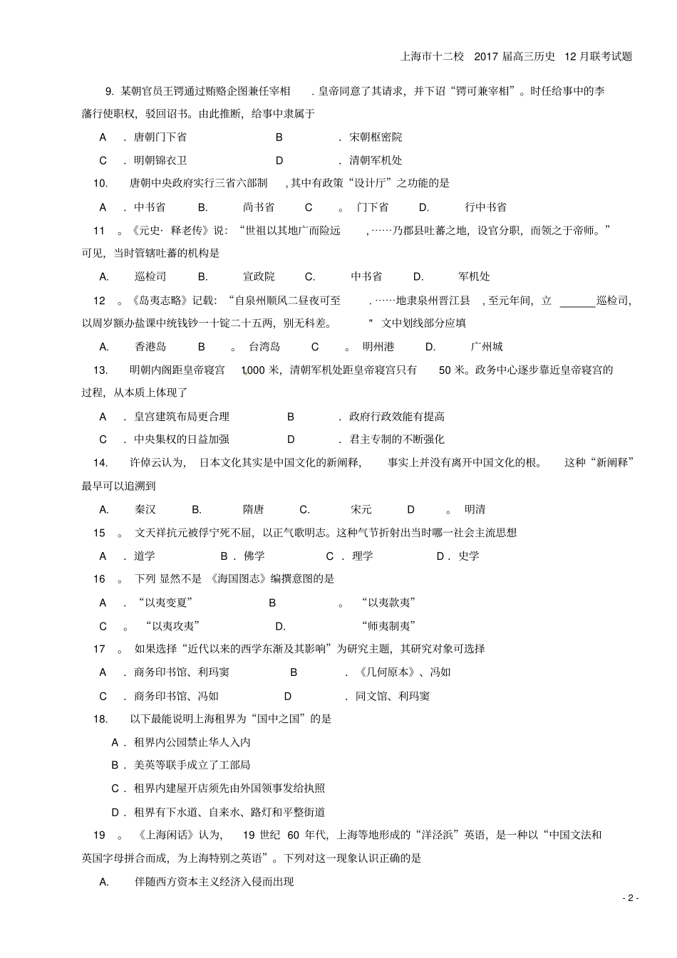 上海十二校2017届高三12月联考试题_第2页