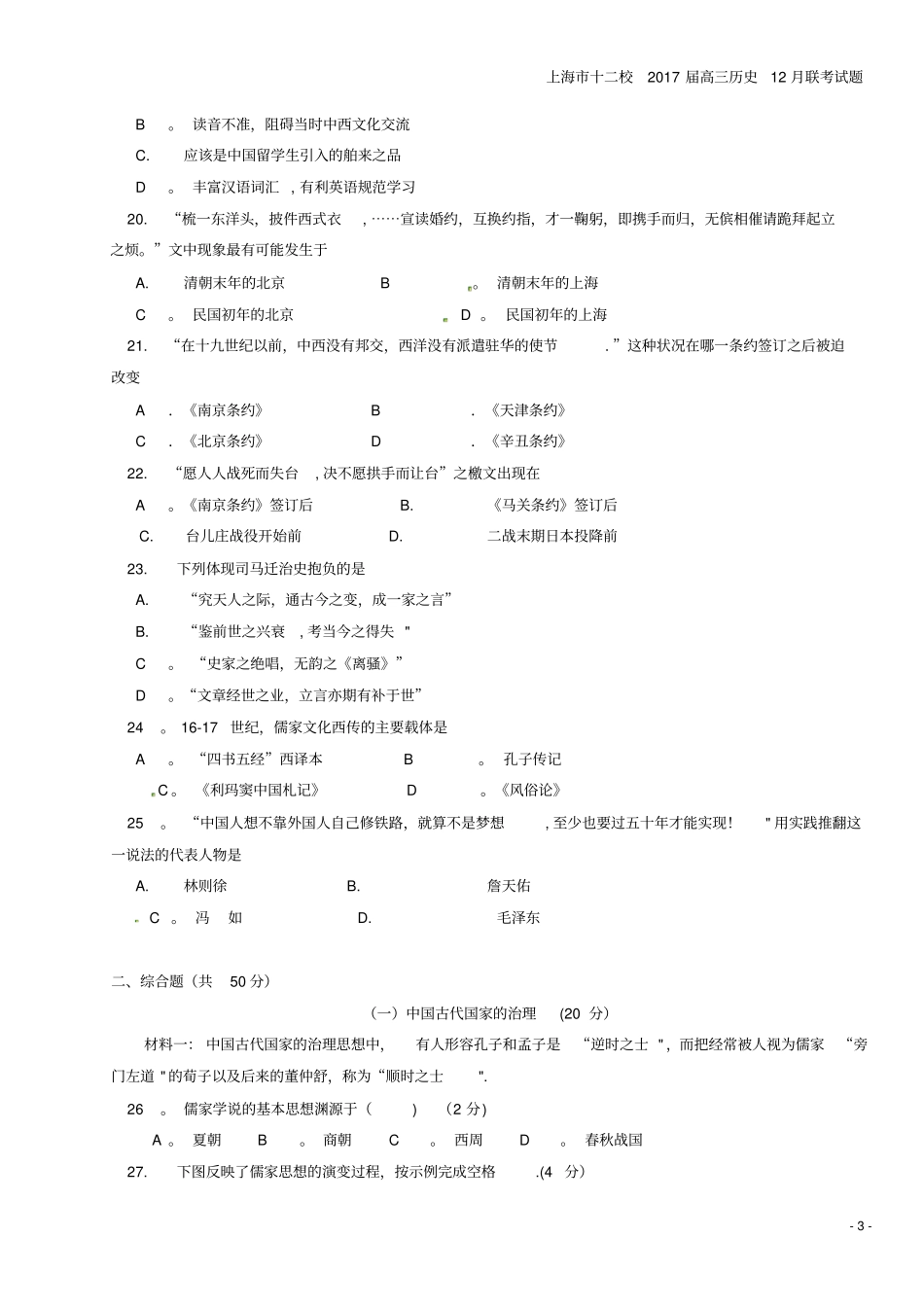 上海十二校2017届高三12月联考试题_第3页