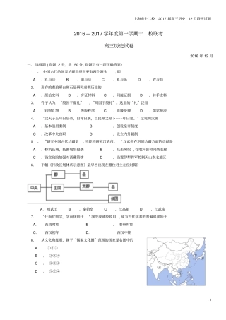 上海十二校2017届高三12月联考试题