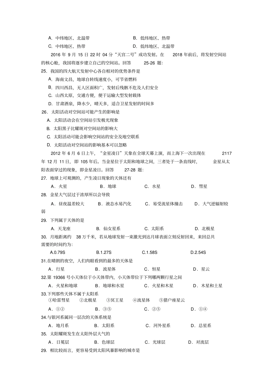 上海华师大二附中地理学习质量自检题_第3页