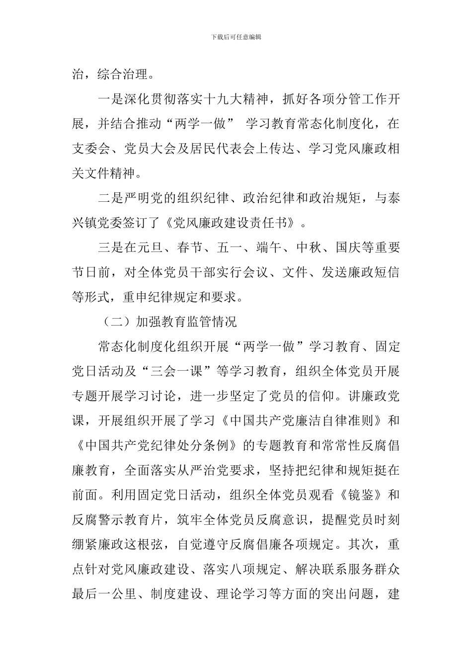 社区2024年党支部书记述责述廉报告_第2页