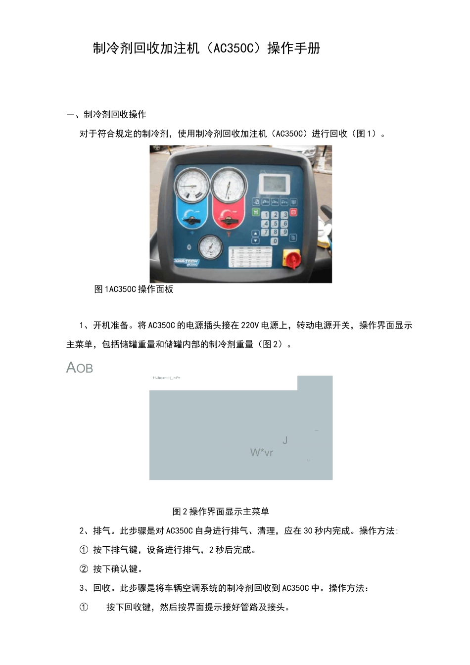 制冷剂回收加注机操作指导_第1页