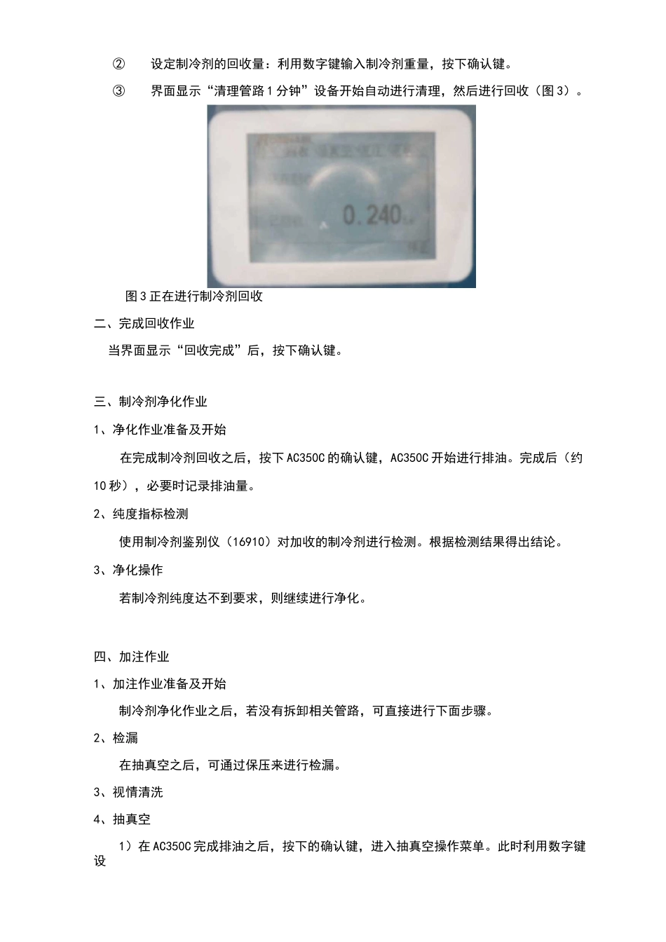 制冷剂回收加注机操作指导_第2页