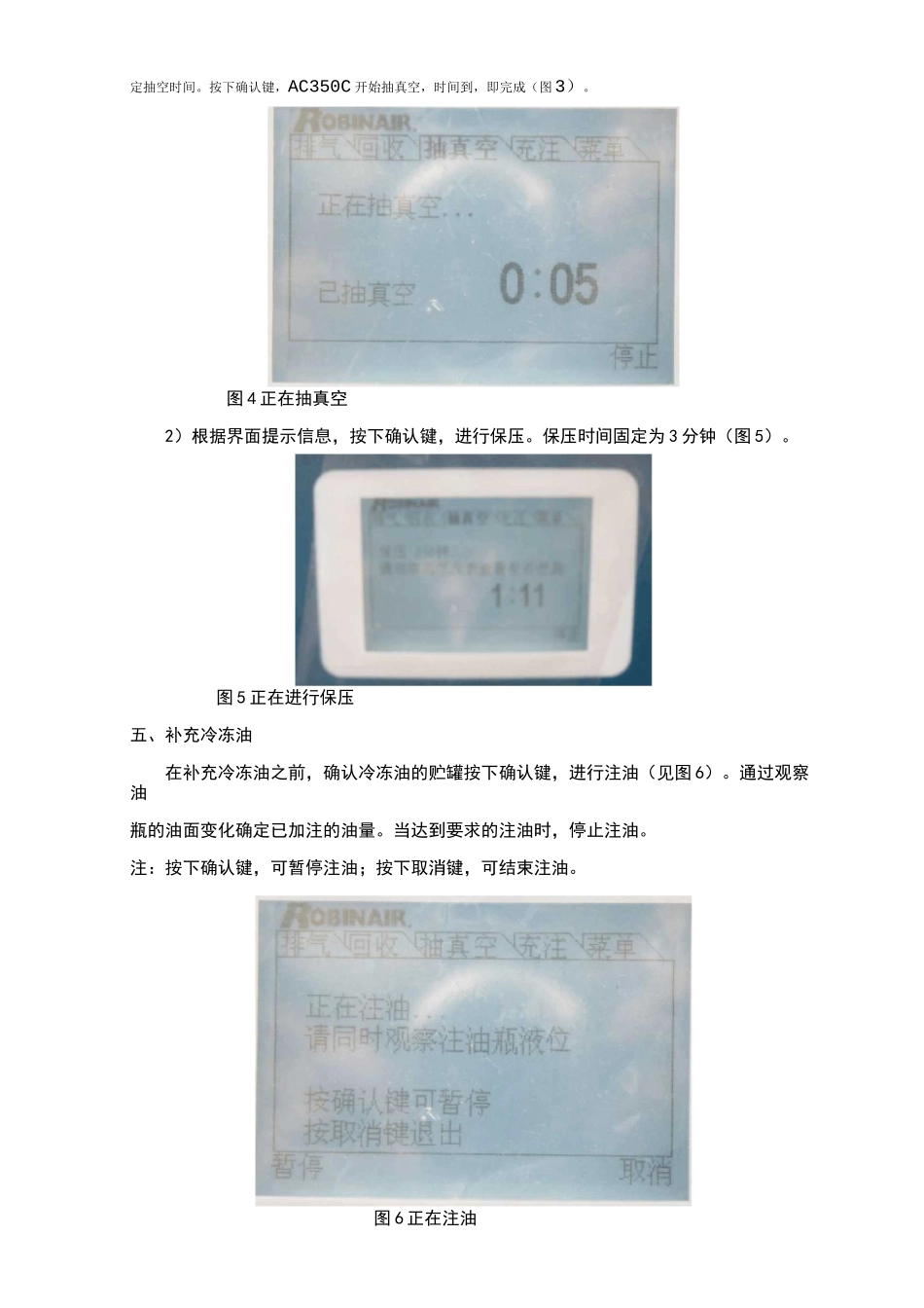 制冷剂回收加注机操作指导_第3页