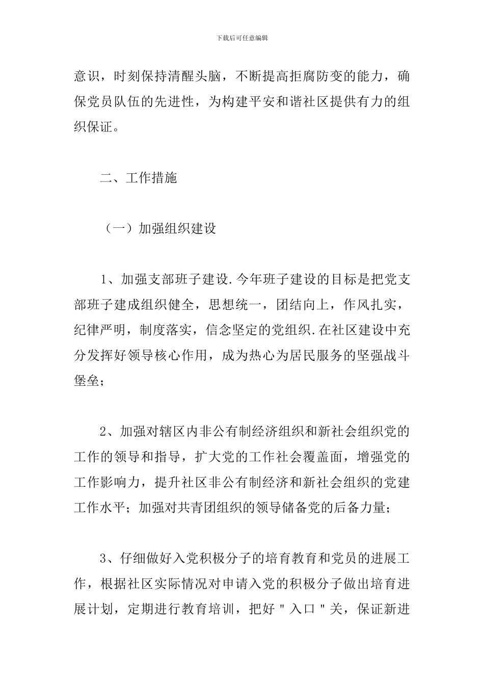 社区2024年支部书记工作计划_第2页