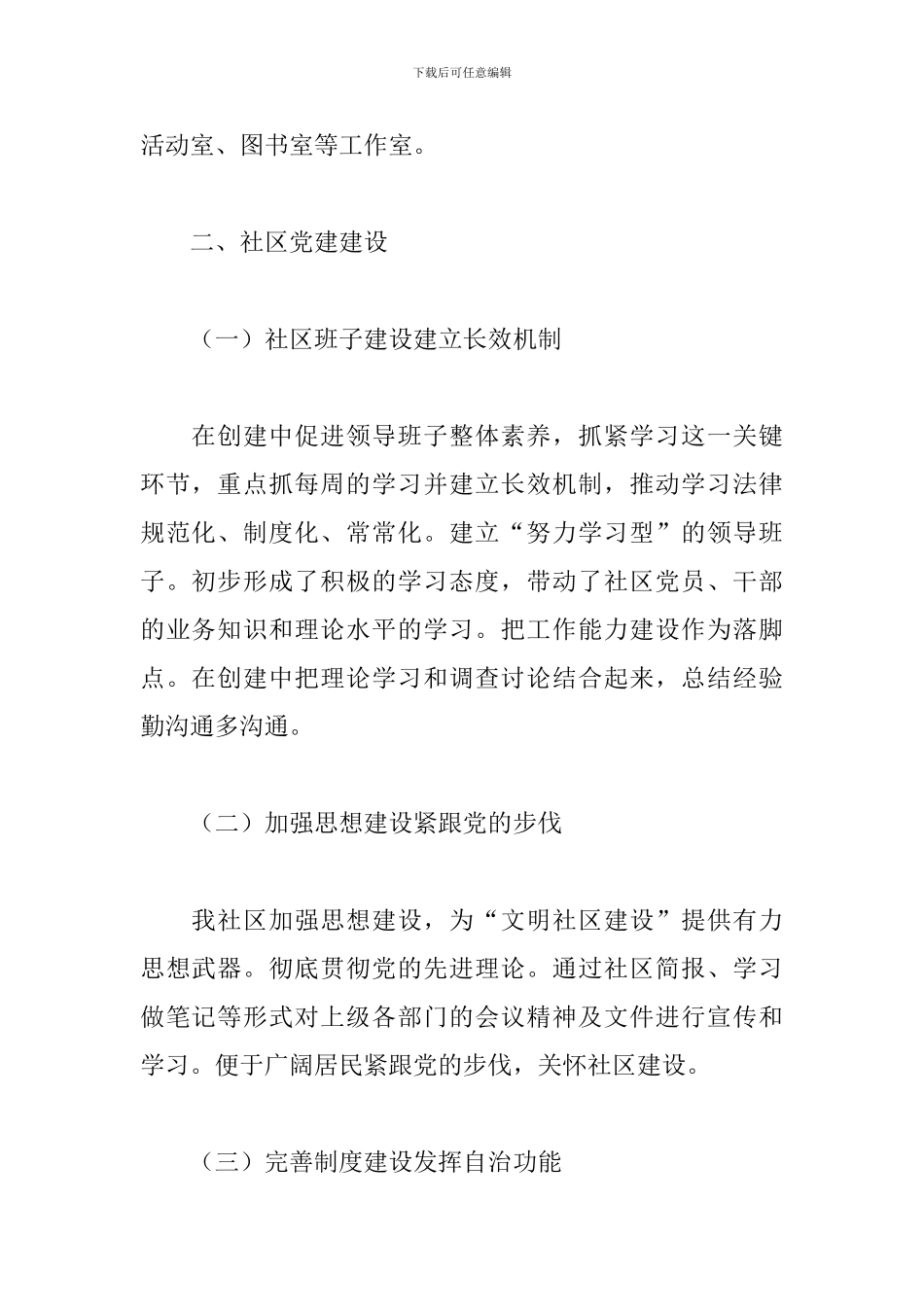 社区2024年文明建设自查报告_第2页